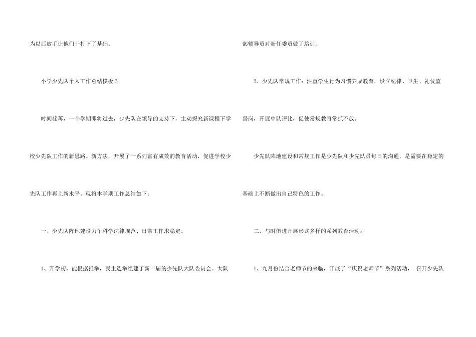 小学少先队个人工作总结模板5篇_第3页