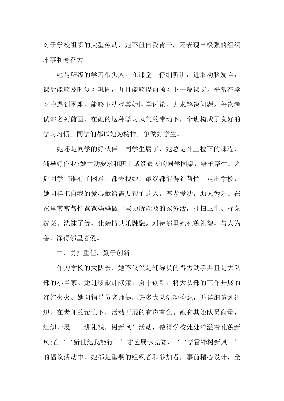 小学少先队二星章个人推荐材料1500字范文2篇_第2页