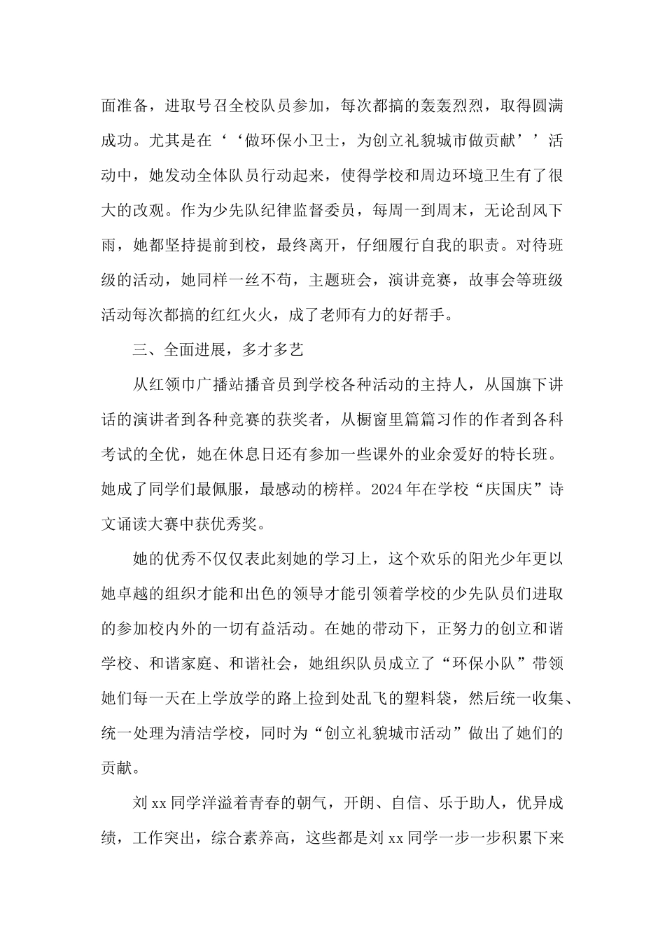 小学少先队二星章个人推荐材料1500字范文2篇_第3页