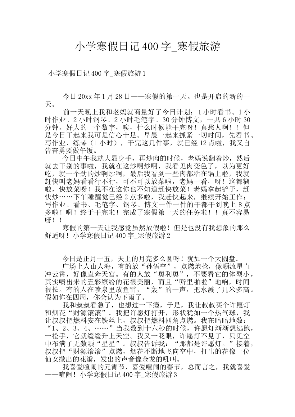 小学寒假日记400字_第1页
