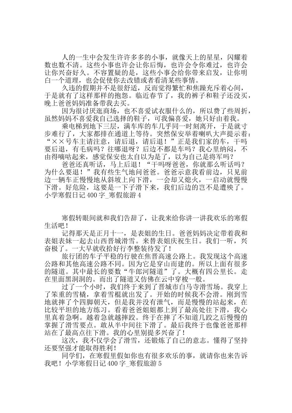 小学寒假日记400字_第2页