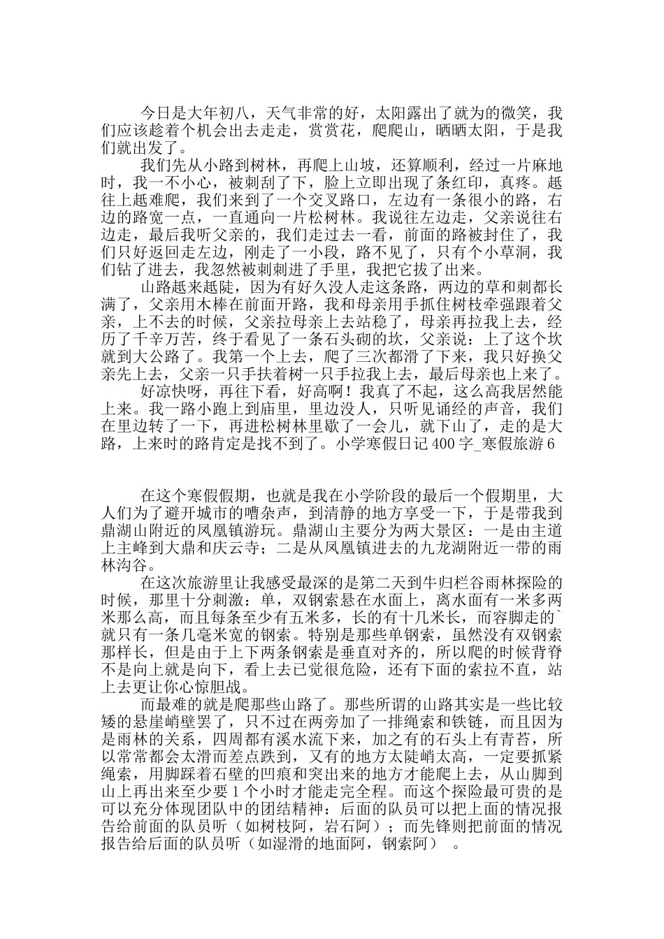 小学寒假日记400字_第3页
