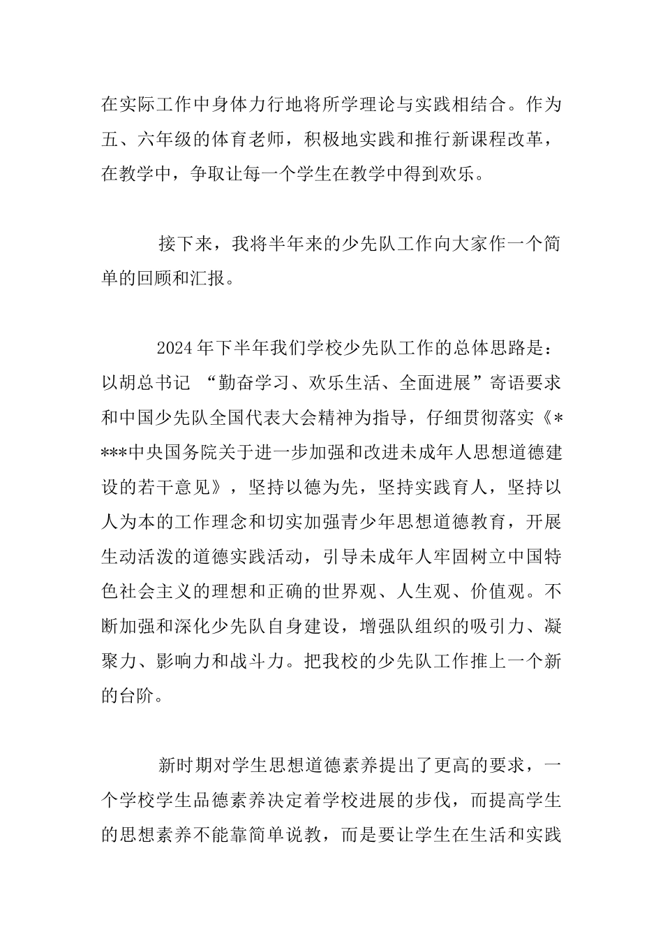 小学少先大队辅导员述职报告_第2页