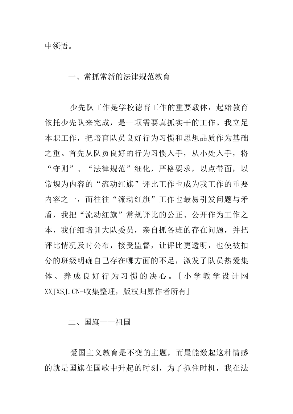 小学少先大队辅导员述职报告_第3页