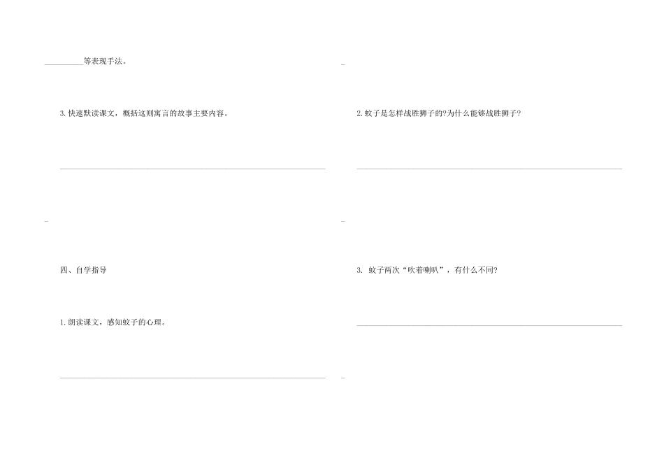 小学寓言故事蚊子和狮子教案优秀_第2页