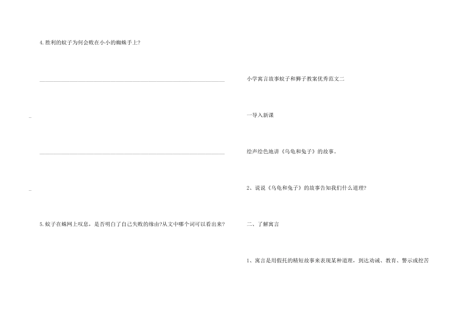 小学寓言故事蚊子和狮子教案优秀_第3页