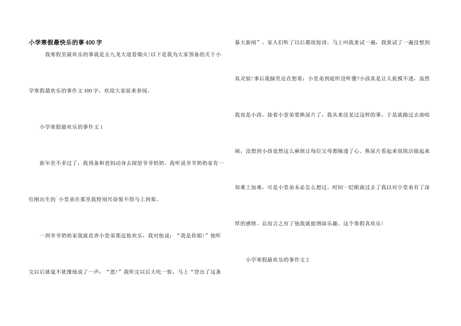 小学寒假最开心的事400字_第1页
