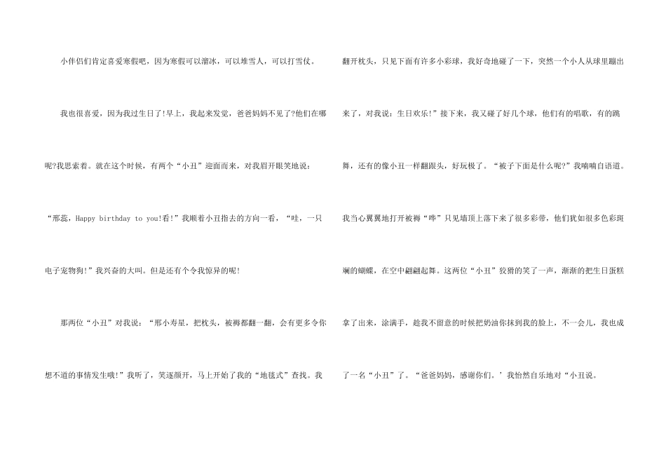 小学寒假最开心的事400字_第2页