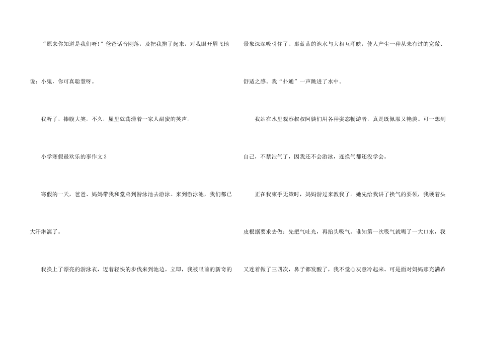 小学寒假最开心的事400字_第3页