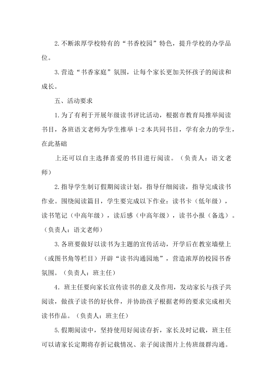 小学寒假课外阅读活动方案_第2页