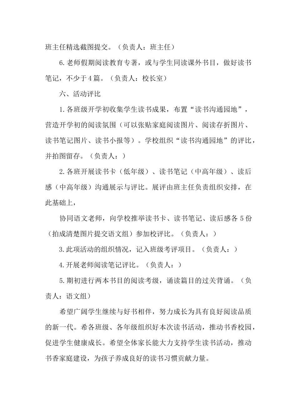 小学寒假课外阅读活动方案_第3页