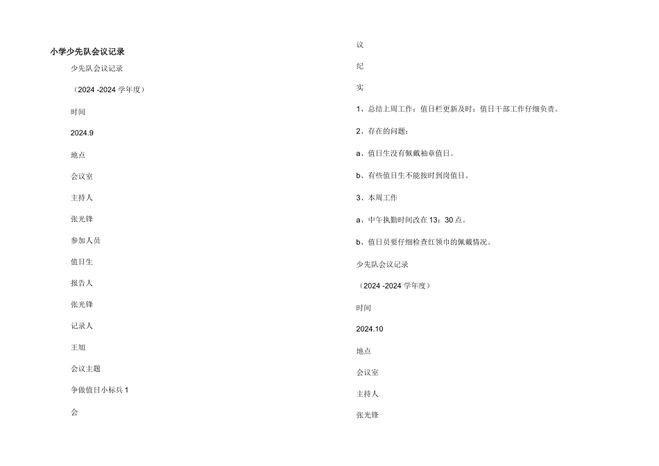 小学少先队会议记录_第1页