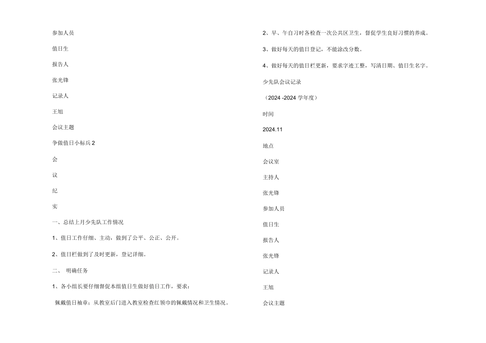 小学少先队会议记录_第2页