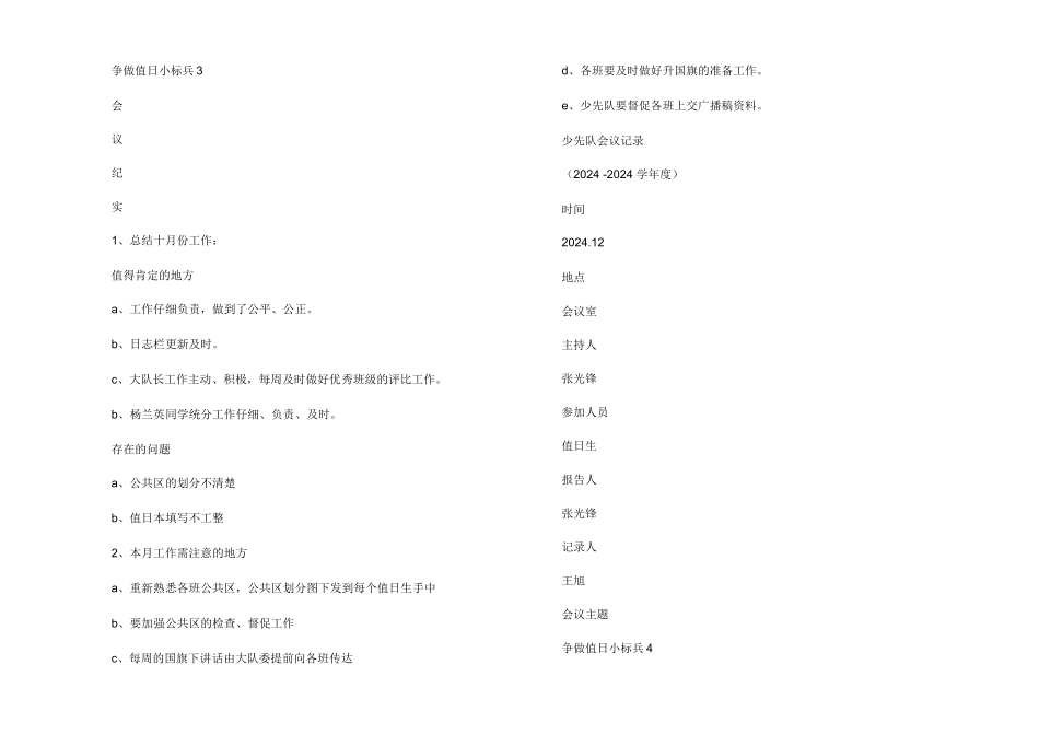 小学少先队会议记录_第3页