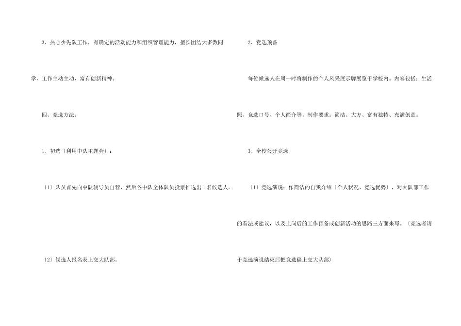 小学少先队大队委竞选方案_第2页