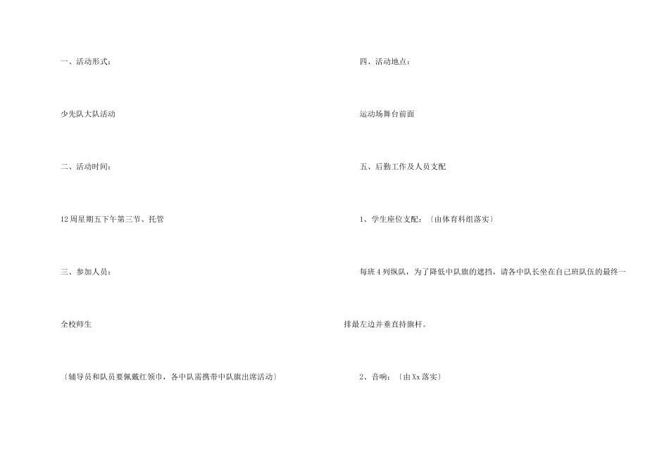 小学少先队大队委竞选活动方案_第2页