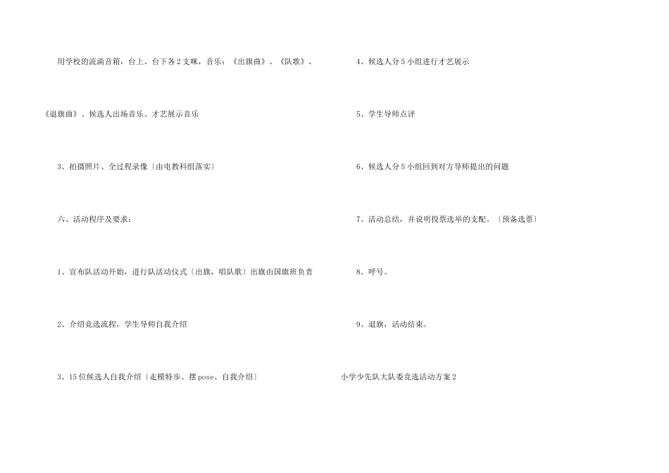 小学少先队大队委竞选活动方案_第3页