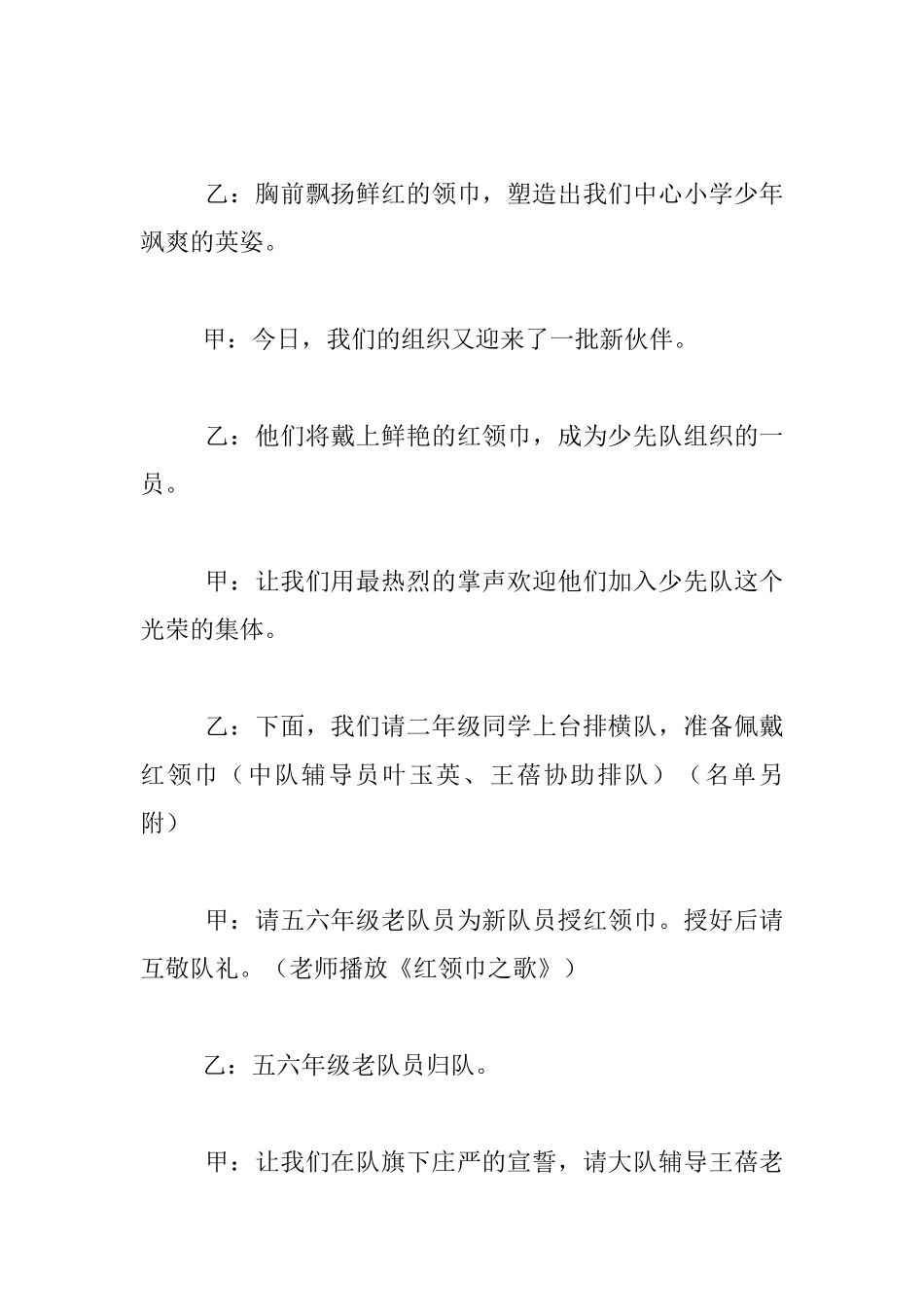 小学少先队员入队仪式主持稿主持词发言稿范文_第2页