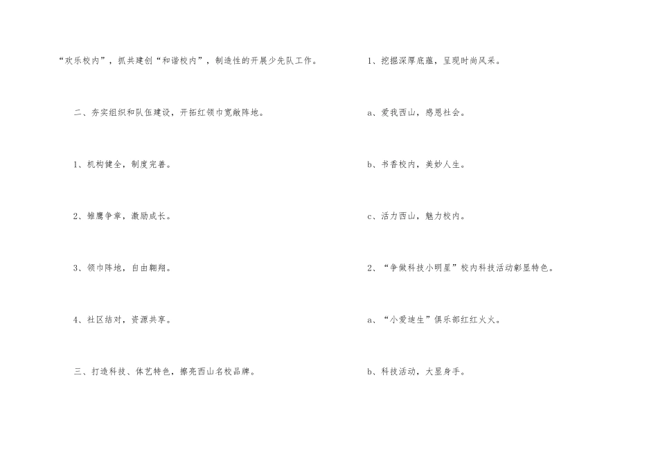 小学少先队工作总结材料-少先队工作总结_第2页