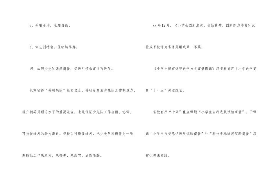 小学少先队工作总结材料-少先队工作总结_第3页