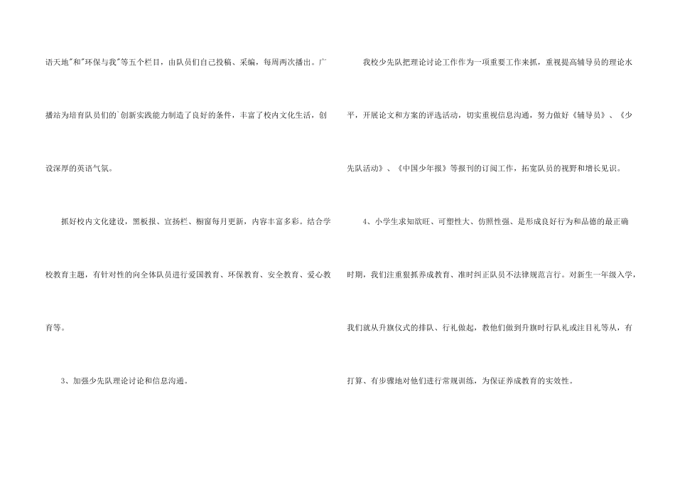 小学少先队工作总结_第2页