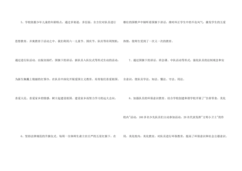 小学少先队工作总结_第3页