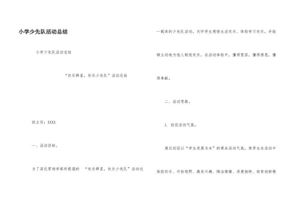 小学少先队活动总结_第1页
