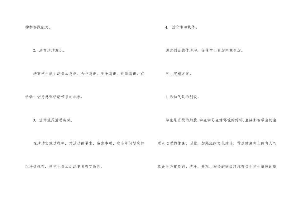 小学少先队活动总结_第2页