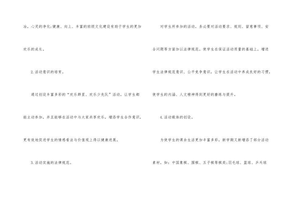 小学少先队活动总结_第3页
