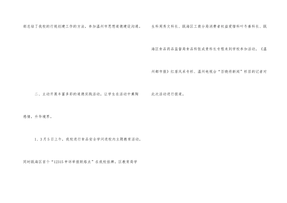 小学少先队年度工作总结_第3页