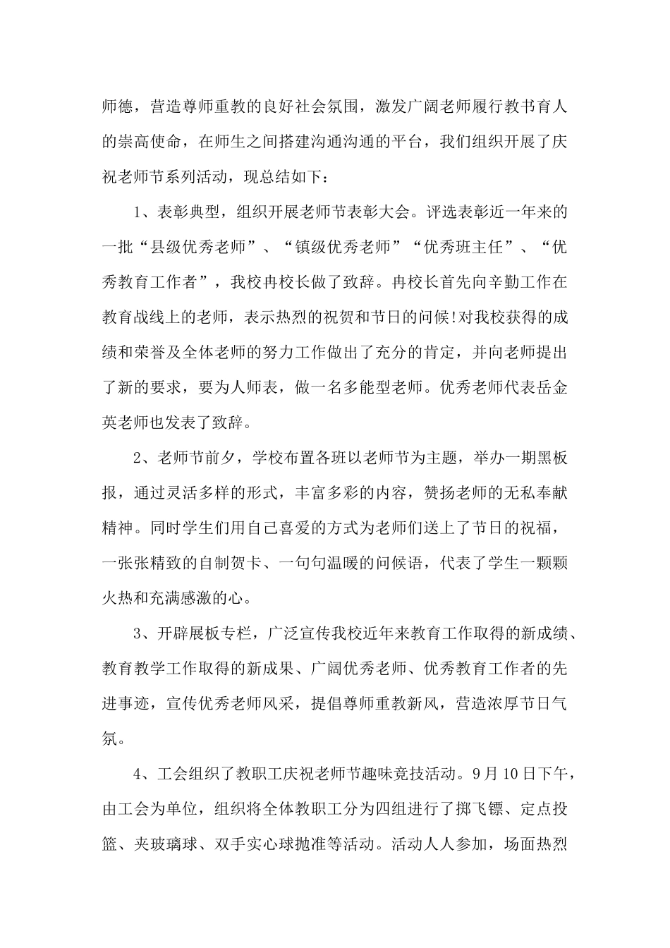 小学少先队庆教师节活动总结5篇_第3页