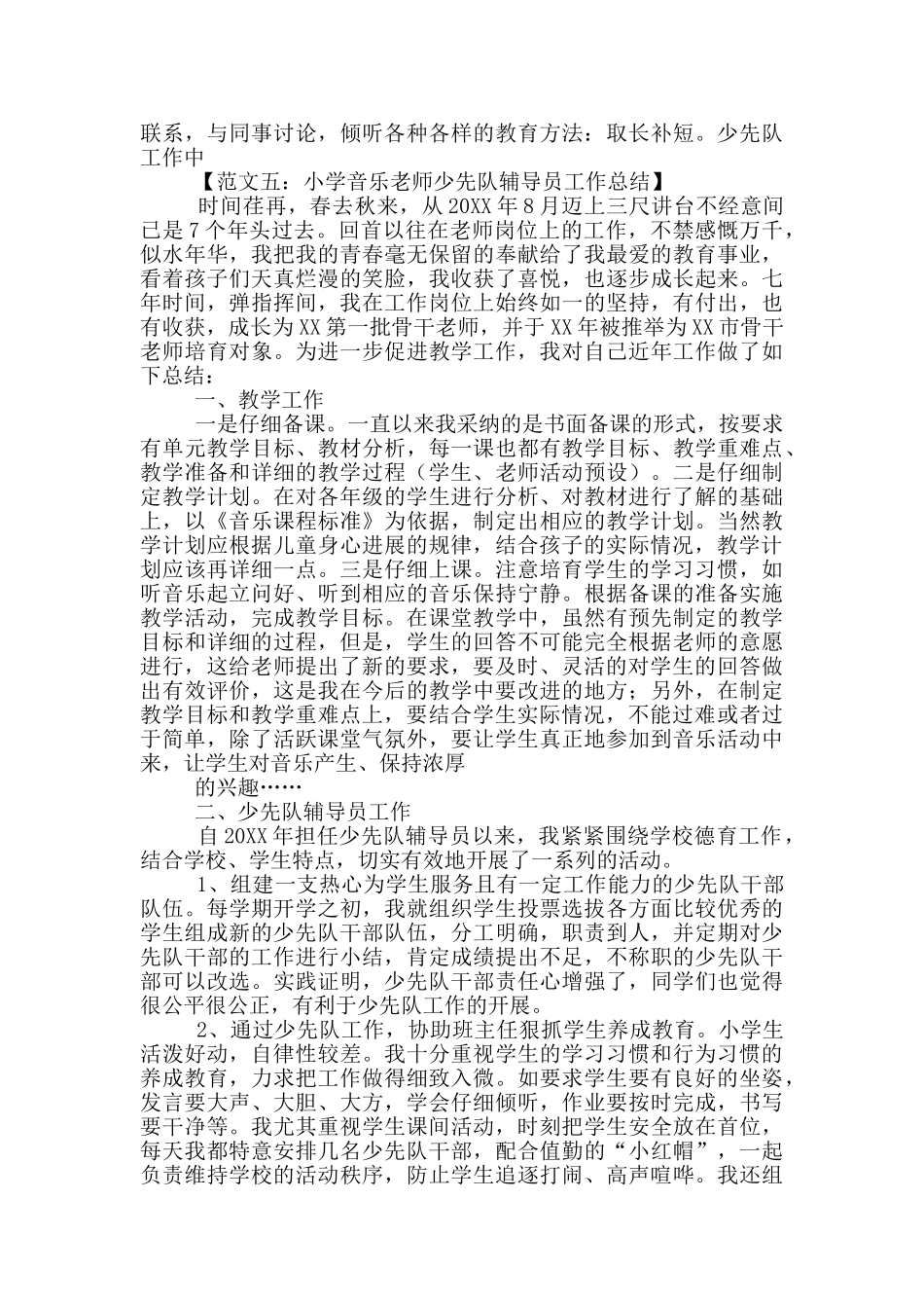 小学少先队辅导员工作总结_第3页