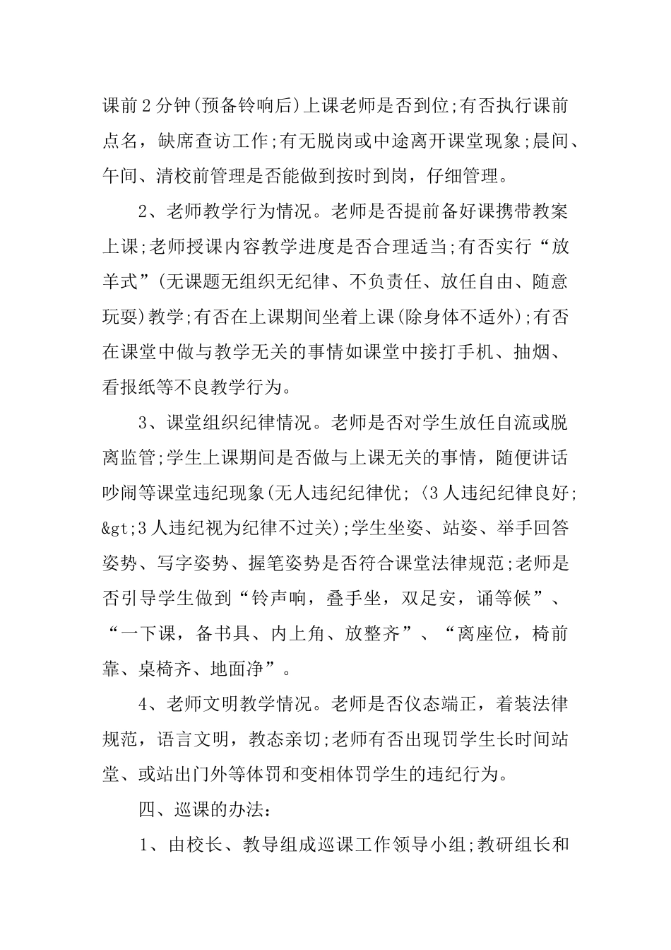 小学巡课制度模板_第2页