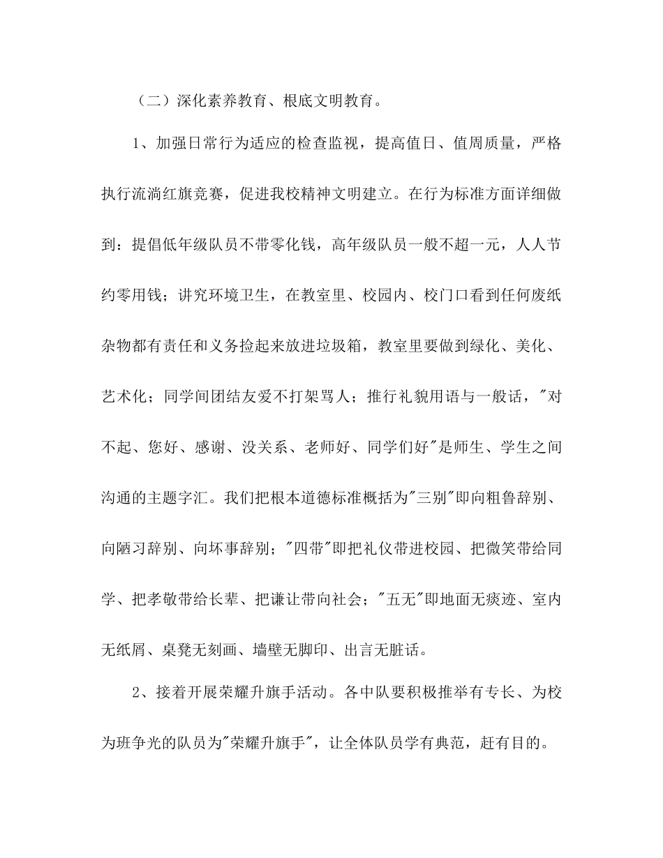 小学少先队工作参考计划范文1)_第2页