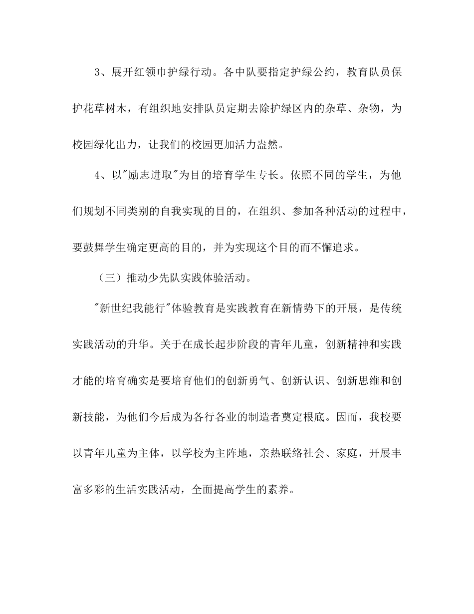 小学少先队工作参考计划范文1)_第3页