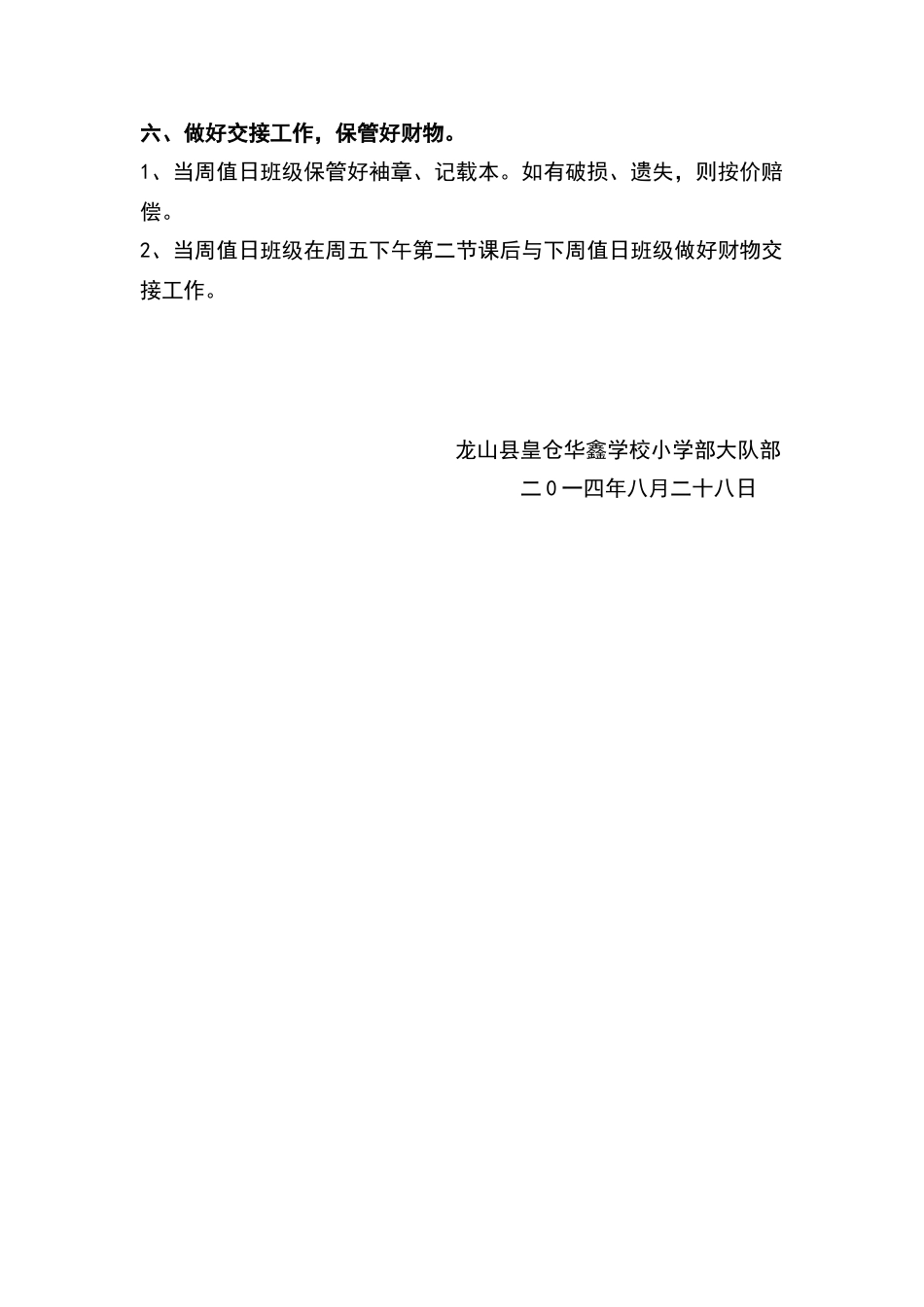 小学少先队常规管理制度_第2页