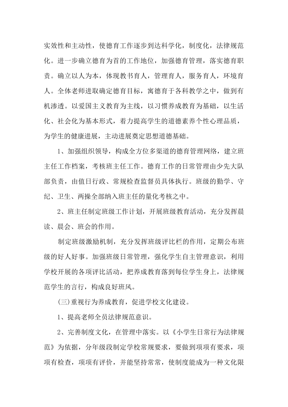 小学少先队工作总结范文5篇_第2页