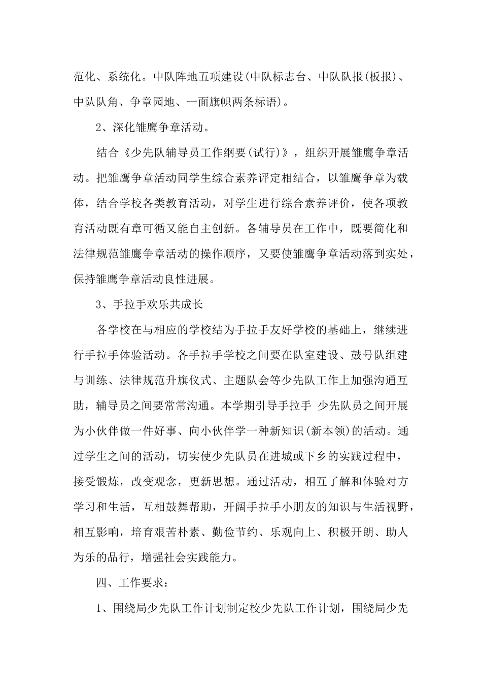 小学少先队工作计划_第2页