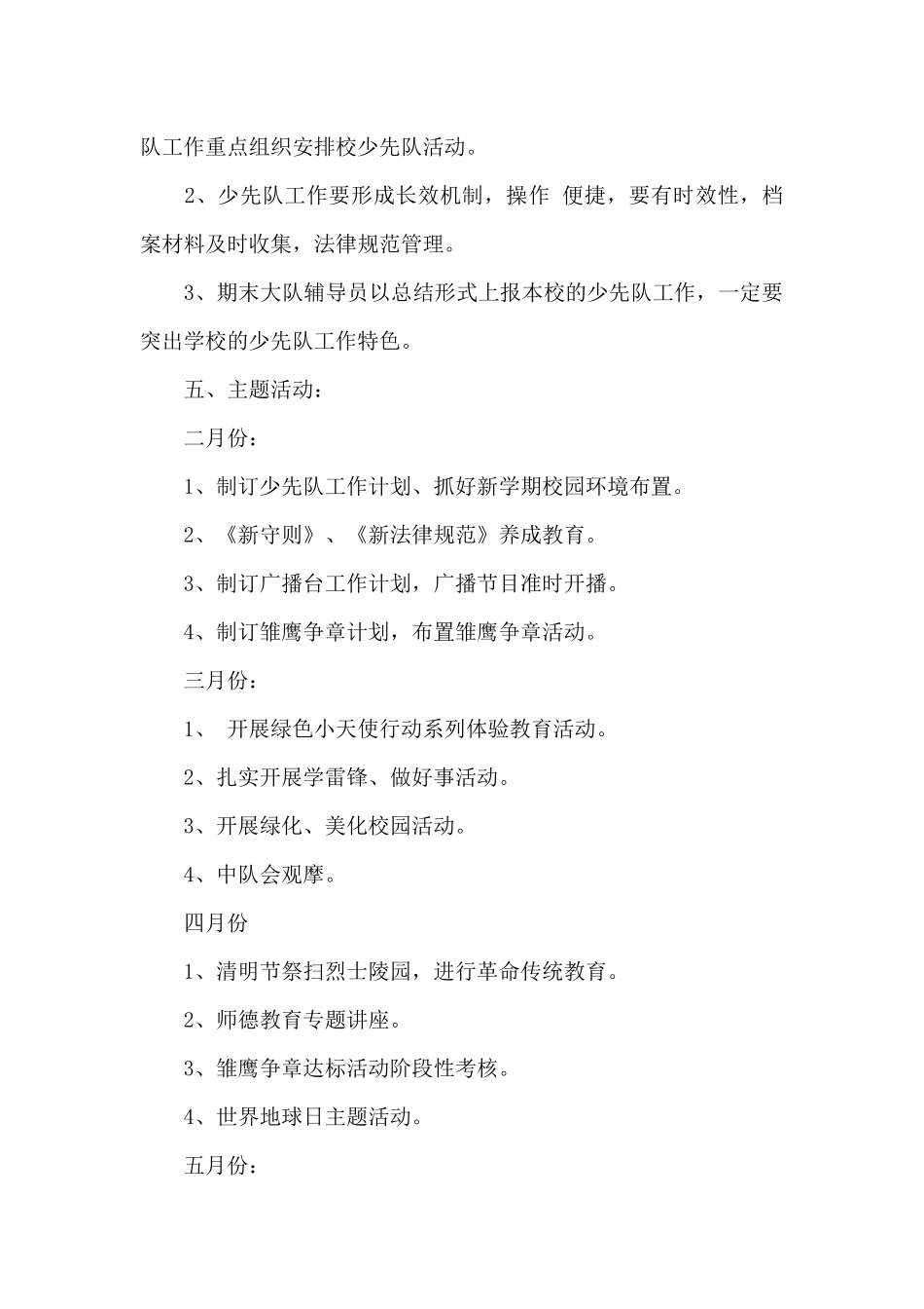 小学少先队工作计划_第3页