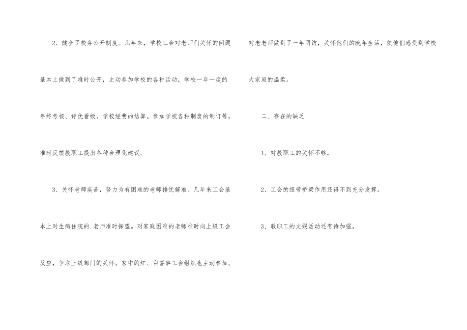 小学工会工作总结报告_第2页