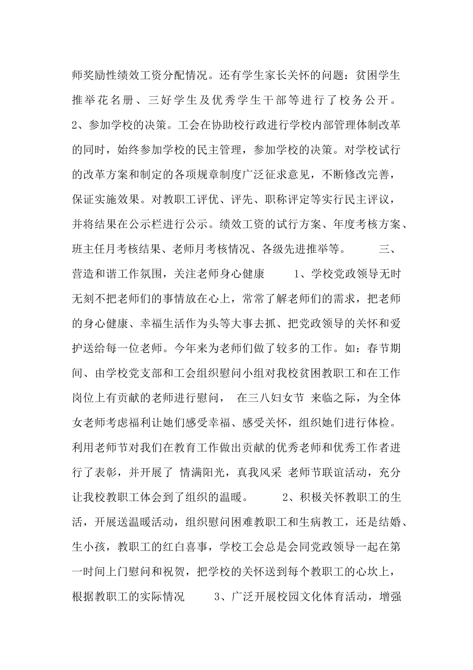 小学工会工作总结范例_第2页