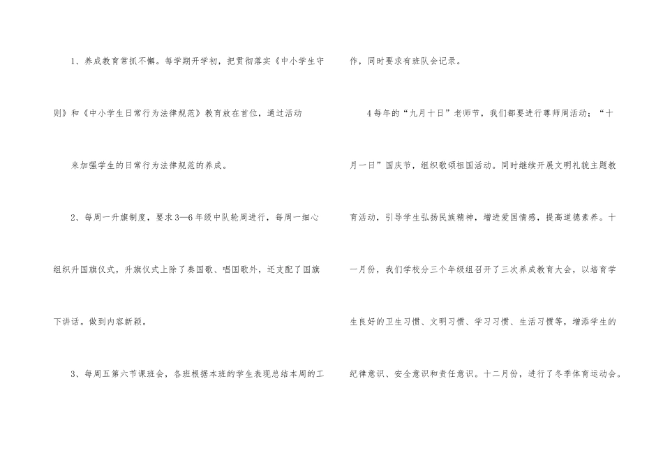 小学少先队工作总结材料_第3页