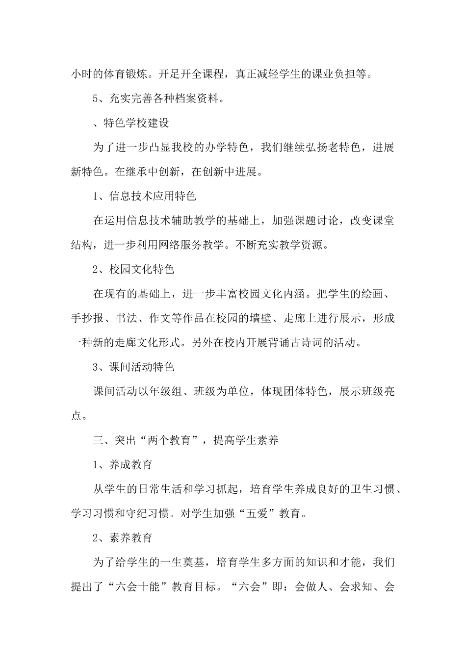 小学工作思路_第2页