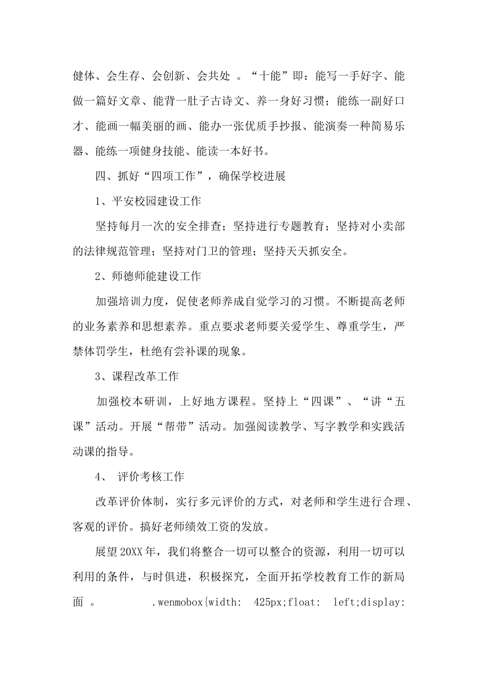 小学工作思路_第3页