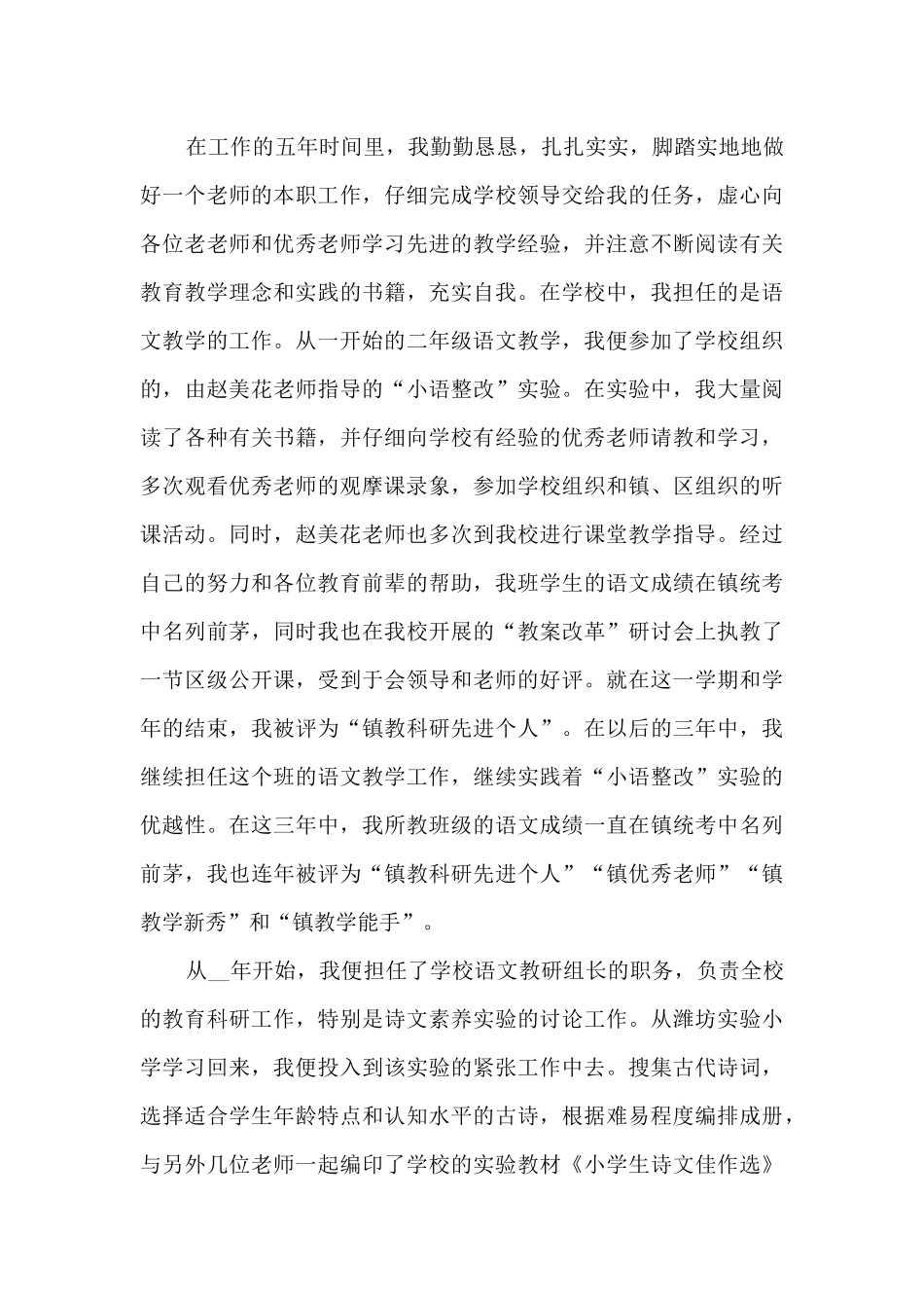 小学工作总结精品合集_第3页