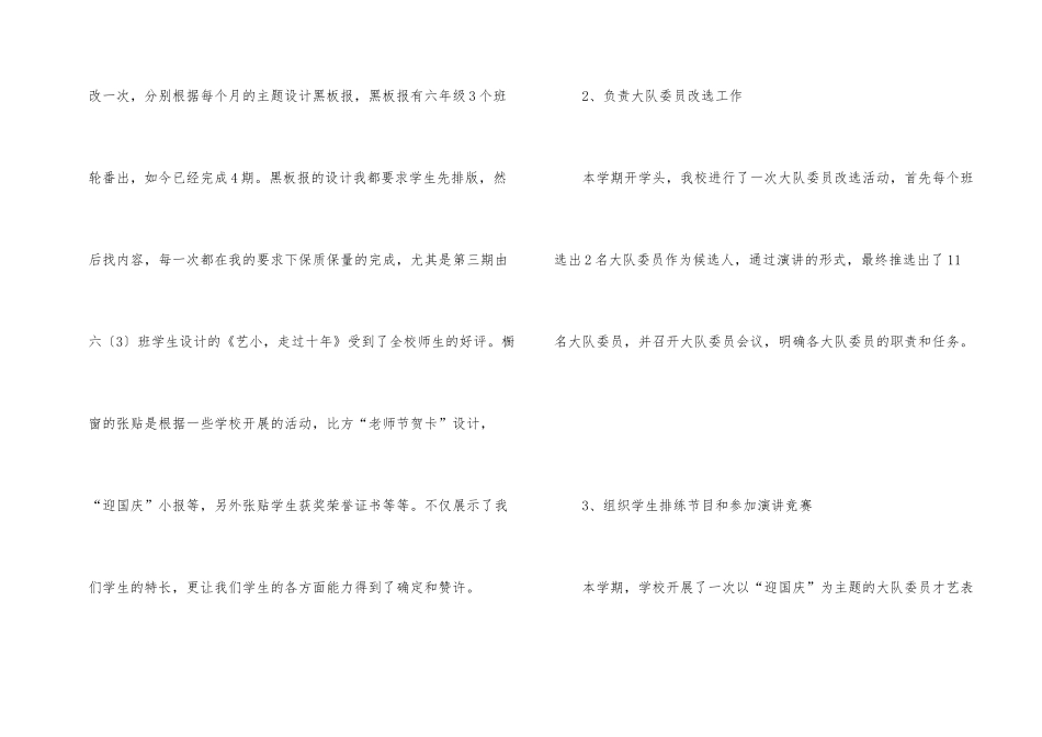 小学少先队辅导员工作总结_第2页