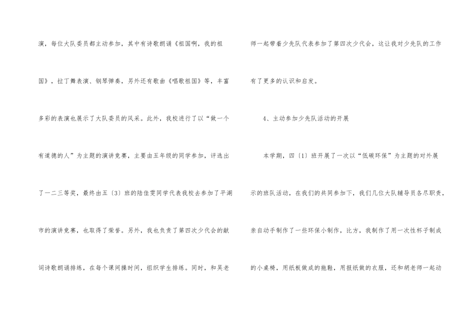 小学少先队辅导员工作总结_第3页