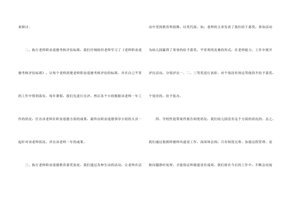 小学师德及教学工作总结5篇_第3页