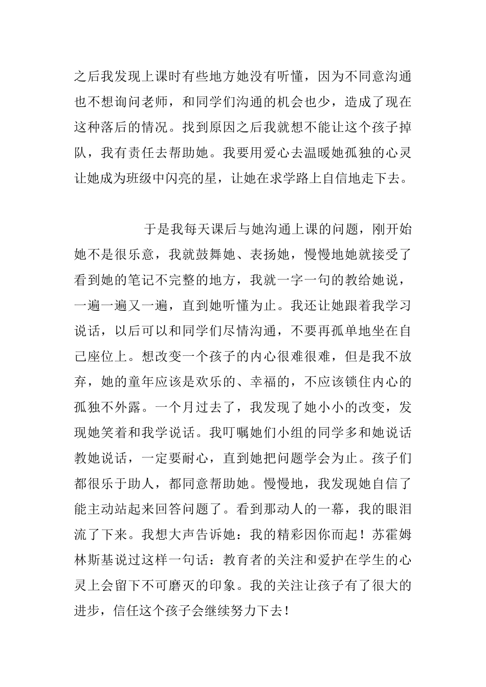 小学师德先进个人材料_第2页