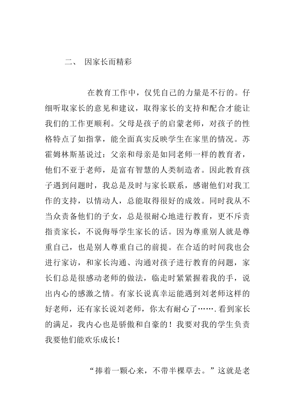 小学师德先进个人材料_第3页